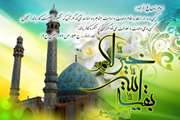 آغاز امامت خورشید عدل و عدالت؛ امام عصر حضرت مهدی(عج) مبارک باد